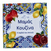 Mama’s Kouzina