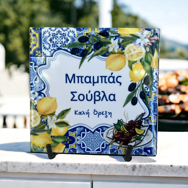 Baba’s Souvla