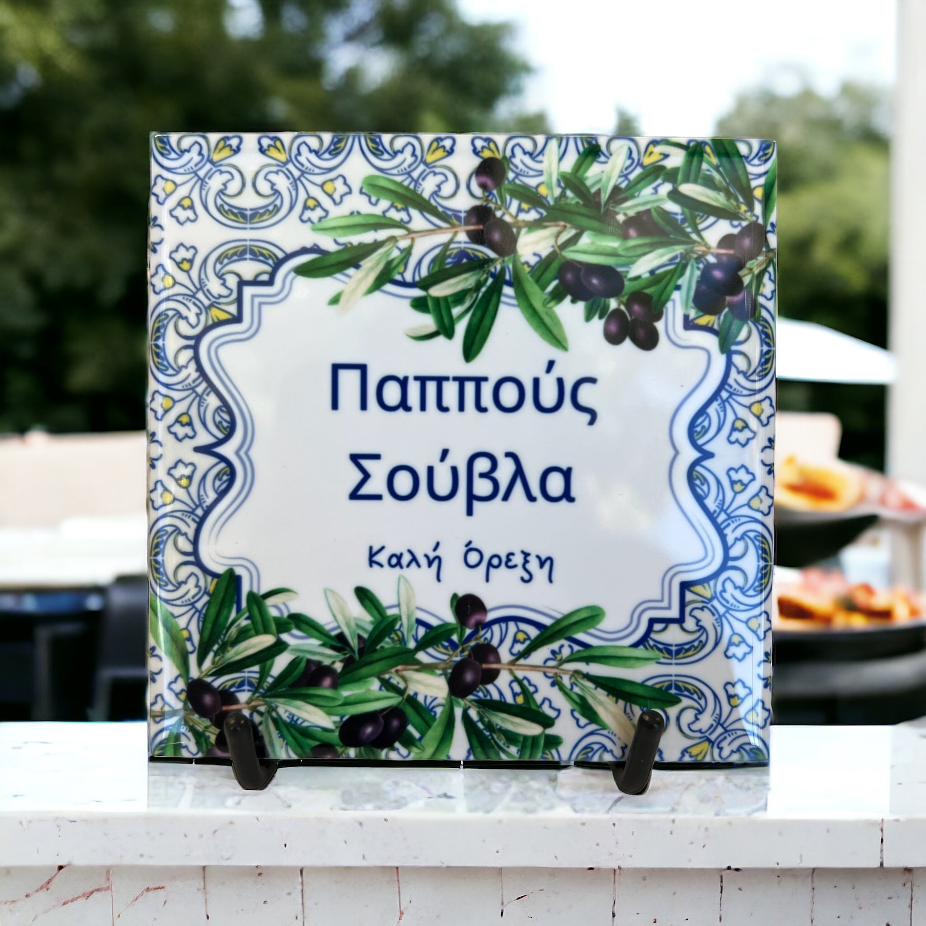 Pappou’s Souvla