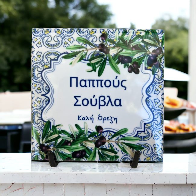 Pappou’s Souvla