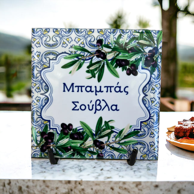 Baba’s Souvla