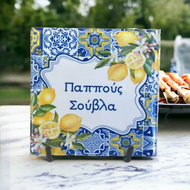 Pappou’s Souvla