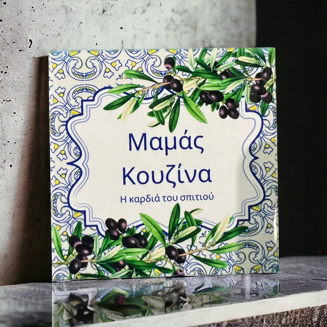 Mums kitchen Tile In Greek