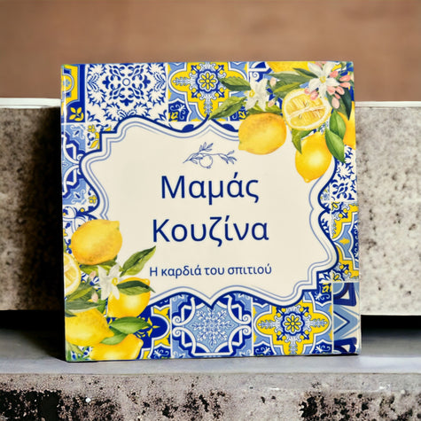 Mums kitchen Tile in Greek