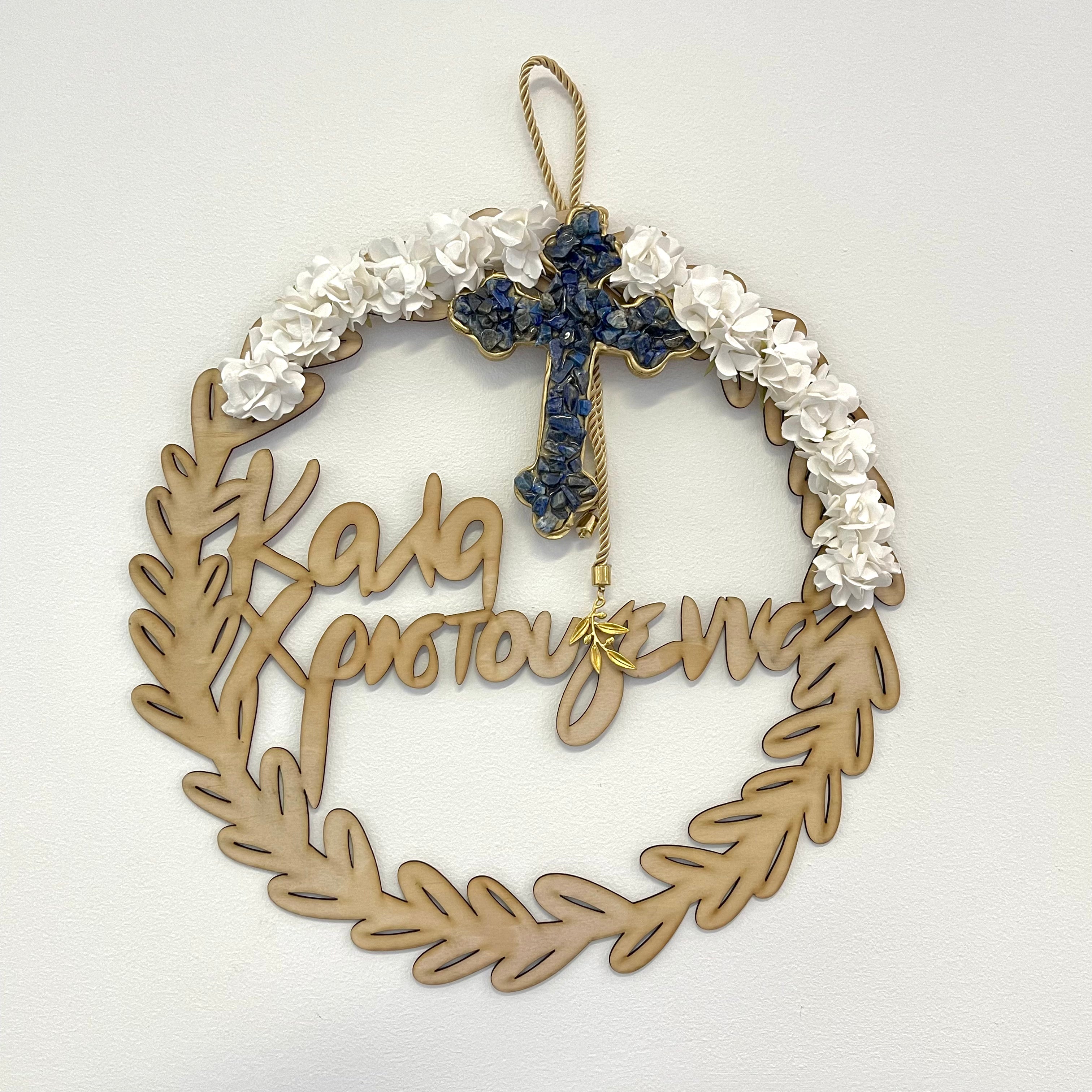 Greek Merry Christmas Wreath